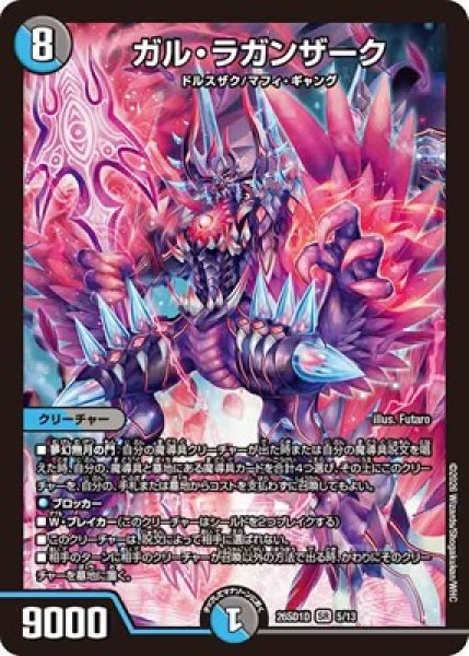 画像1: 《ガル・ラガンザーク》(5/13) (1)