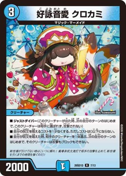 画像1: 《好詠音愛 クロカミ》(7/13) (1)