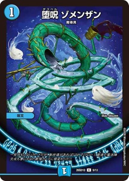 画像1: 《堕呪 ゾメンザン》(9/13) (1)