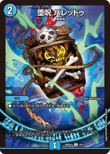 画像1: 《堕呪 バレッドゥ》(10/13) (1)