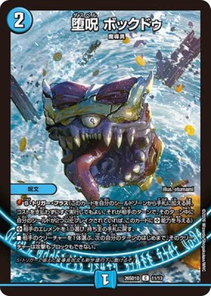 画像1: 《堕呪 ボックドゥ》(11/13) (1)