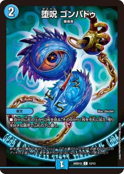 画像1: 《堕呪 ゴンパドゥ》(12/13) (1)