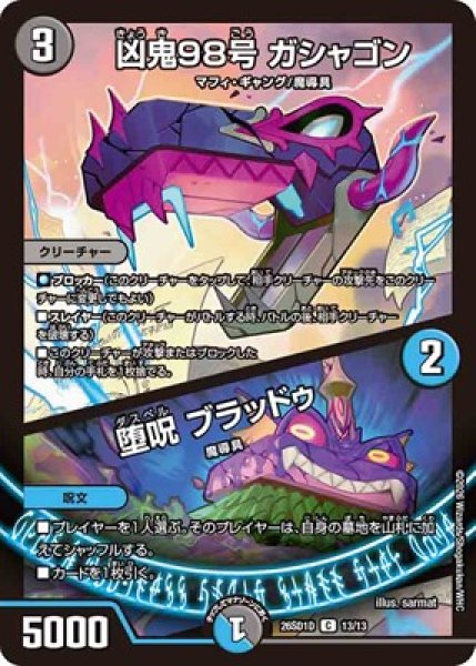 画像1: 《凶鬼98号 ガシャゴン／堕呪 ブラッドゥ》(13/13) (1)