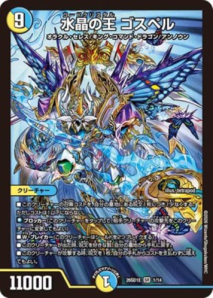 画像1: 《水晶の王 ゴスペル》(1/14) (1)