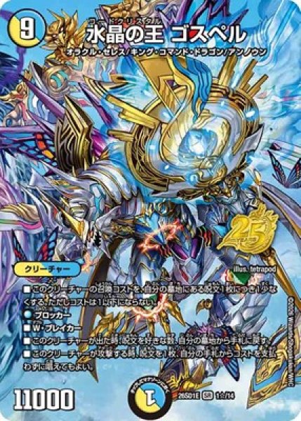 画像1: 《水晶の王 ゴスペル》(1☆/14) (1)