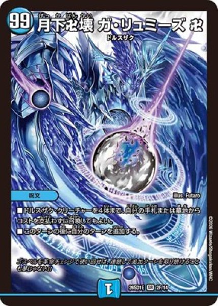 画像1: 《月下卍壊 ガ・リュミーズ 卍》(2F/14) (1)