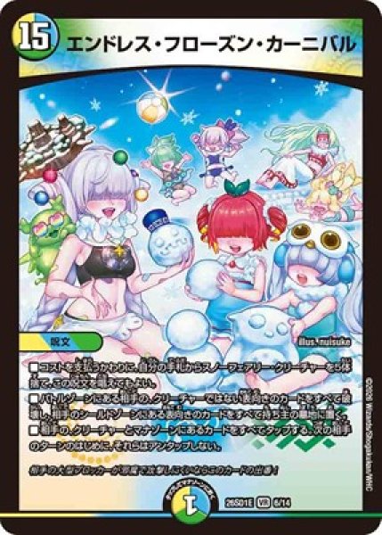 画像1: 《エンドレス・フローズン・カーニバル》(6/14) (1)