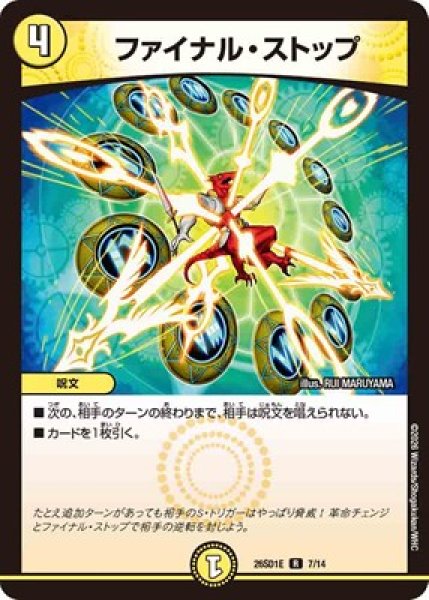 画像1: 《ファイナル・ストップ》(7/14) (1)
