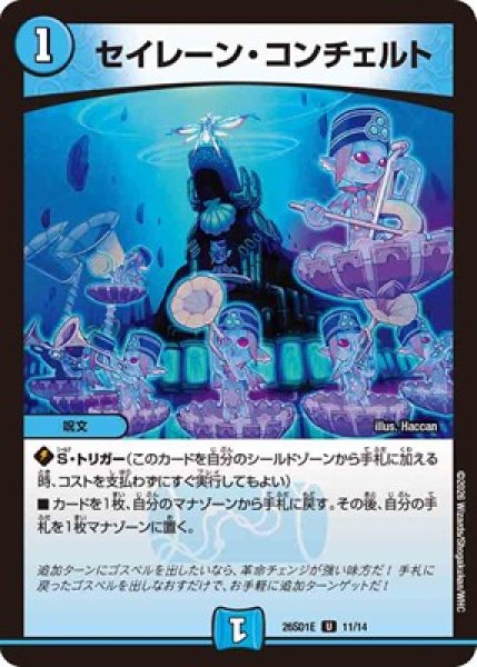 画像1: 《セイレーン・コンチェルト》(11/14) (1)