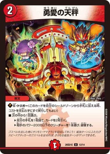 画像1: 《勇愛の天秤》(12/14) (1)