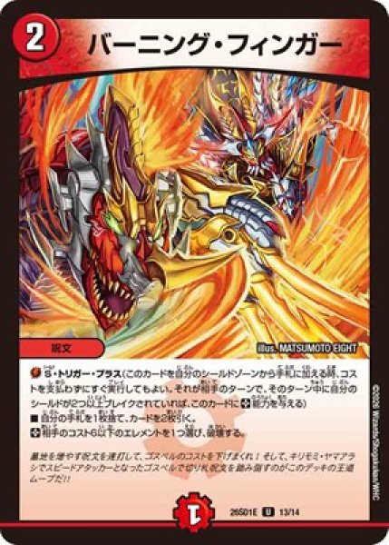 画像1: 《バーニング・フィンガー》(13/14) (1)