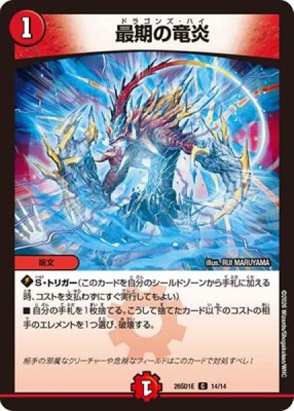 画像1: 《最期の竜炎》(14/14) (1)