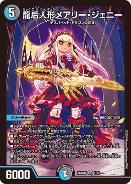 画像1: 《龍后人形メアリー・ジェニー》(1/12) (1)