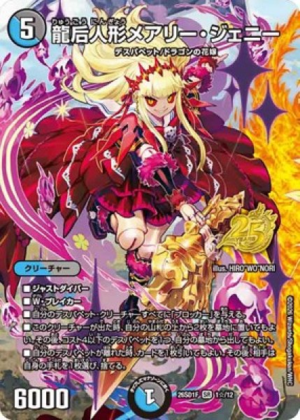 画像1: 《龍后人形メアリー・ジェニー》(1☆/12) (1)