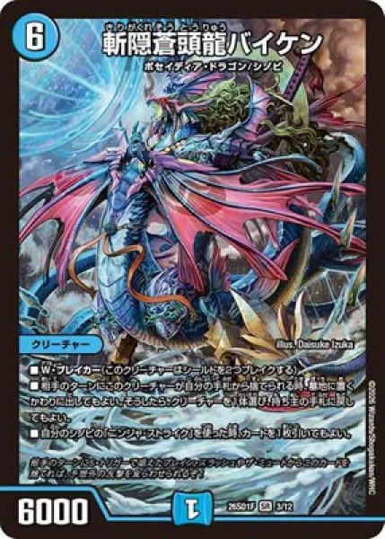 画像1: 《斬隠蒼頭龍バイケン》(3/12) (1)