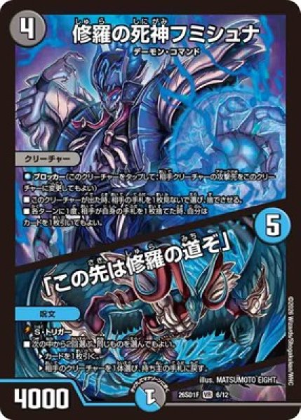 画像1: 《修羅の死神フミシュナ／「この先は修羅の道ぞ」》(6/12) (1)