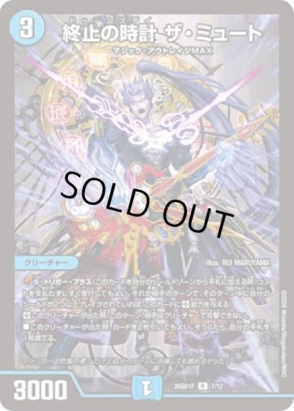 画像1: 《終止の時計 ザ・ミュート》(7/12) (1)