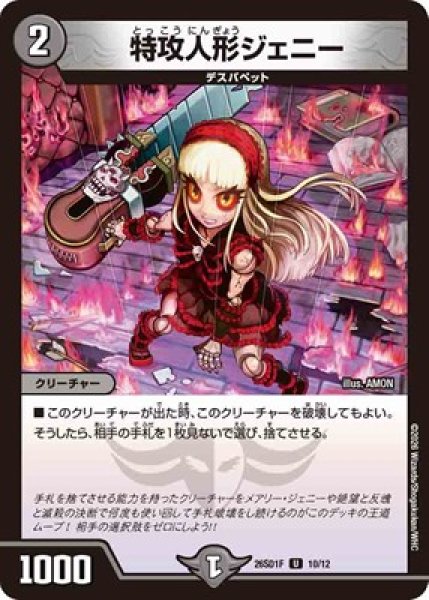 画像1: 《特攻人形ジェニー》(10/12) (1)