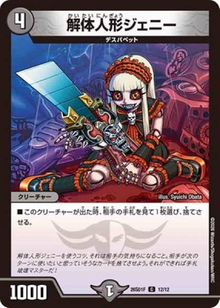 画像1: 《解体人形ジェニー》(12/12) (1)