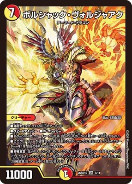 画像1: 《ボルシャック・ヴォルジャアク》(3/11) (1)