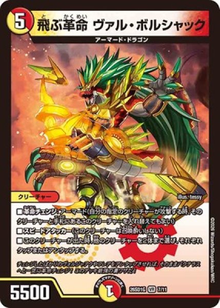 画像1: 《飛ぶ革命 ヴァル・ボルシャック》(7/11) (1)