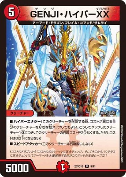 画像1: 《GENJI・ハイパーXX》(9/11) (1)