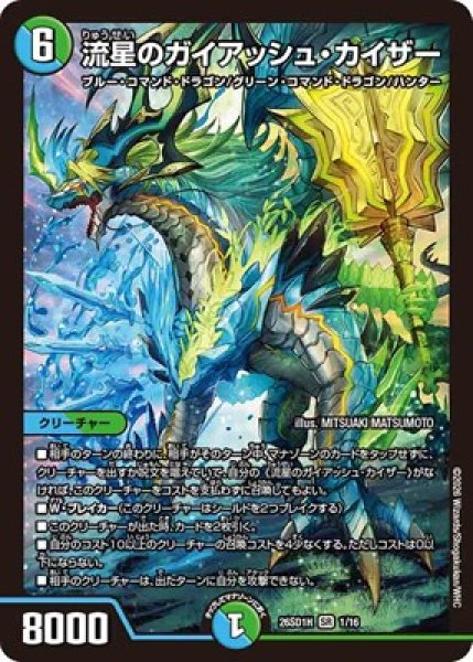 画像1: 《流星のガイアッシュ・カイザー》(1/16) (1)