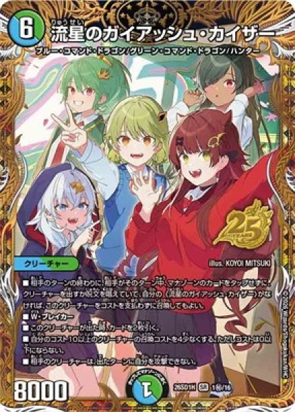 画像1: 《流星のガイアッシュ・カイザー》(1秘/16) (1)