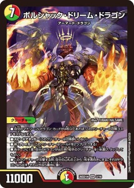 画像1: 《ボルシャック・ドリーム・ドラゴン》(2F/16) (1)