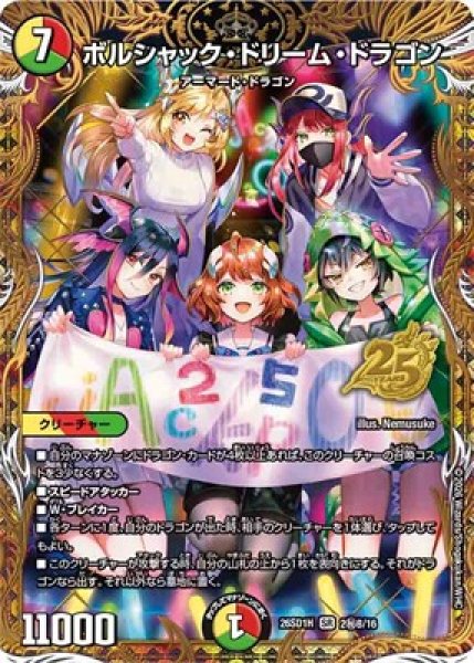 画像1: 《ボルシャック・ドリーム・ドラゴン》(2秘B/16) (1)