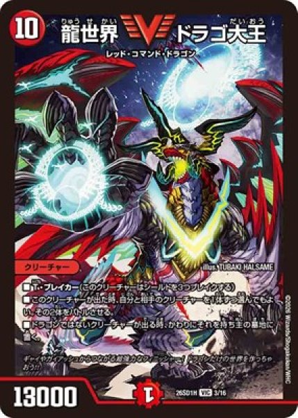 画像1: 《龍世界 ドラゴ大王》(3/16) (1)