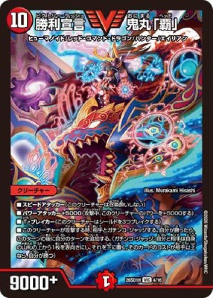 画像1: 《勝利宣言 鬼丸「覇」》(4/16) (1)