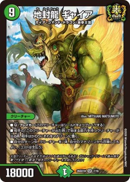 画像1: 《地封龍 ギャイア》(7/16) (1)