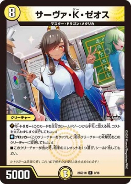 画像1: 《サーヴァ・K・ゼオス》(9/16) (1)