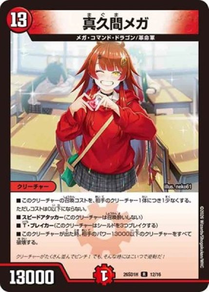 画像1: 《真久間メガ》(12/16) (1)