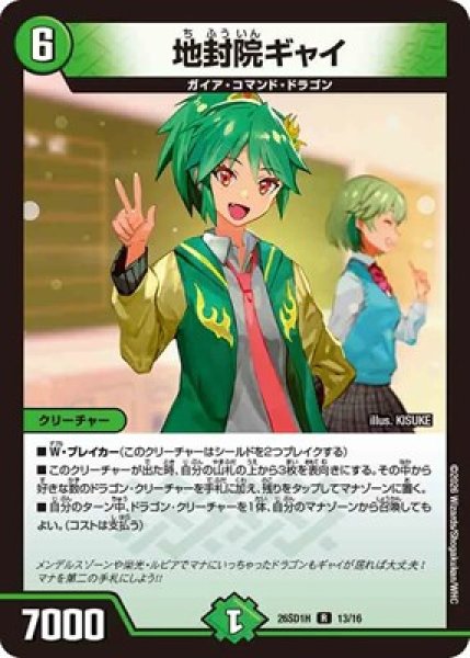 画像1: 《地封院ギャイ》(13/16) (1)