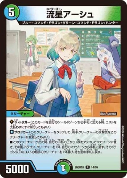 画像1: 《流星アーシュ》(14/16) (1)