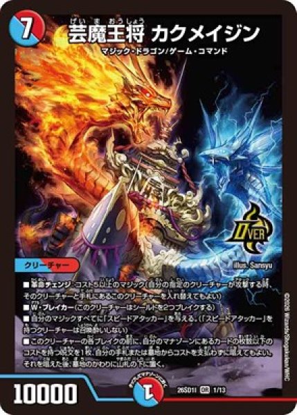 画像1: 《芸魔王将 カクメイジン》(1/13) (1)