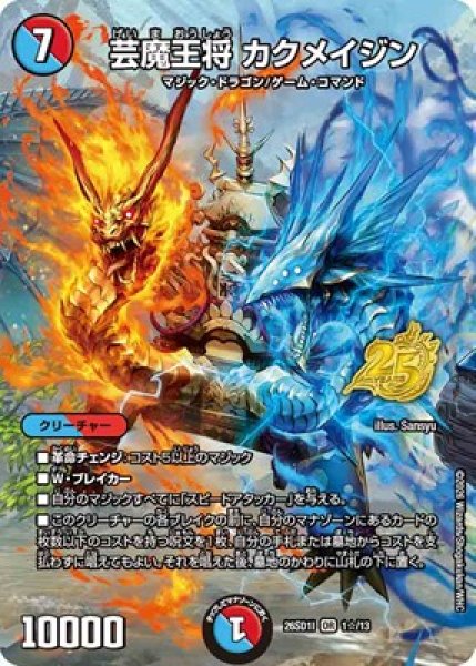 画像1: 《芸魔王将 カクメイジン》(1☆/13) (1)