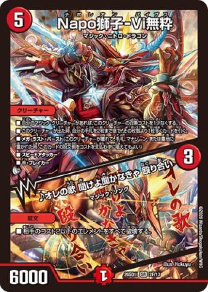 画像1: 《Napo獅子-Vi無粋／♪オレの歌 聞けよ聞かなきゃ 殴り合い》(2F/13) (1)