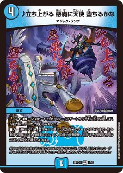 画像1: 《♪立ち上がる 悪魔に天使 堕ちるかな》(3/13) (1)