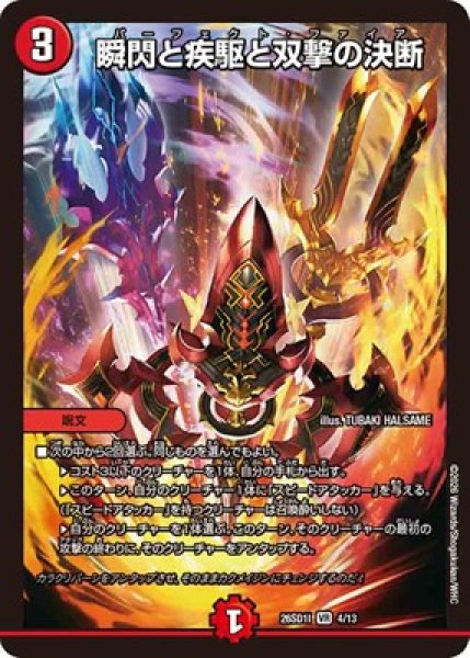 画像1: 《瞬閃と疾駆と双撃の決断》(4/13) (1)