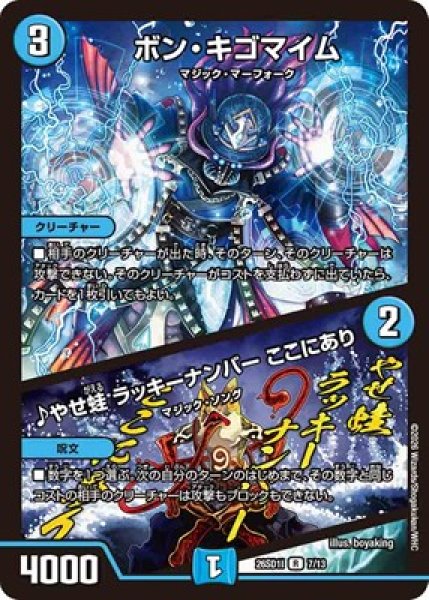 画像1: 《ボン・キゴマイム／♪やせ蛙 ラッキーナンバー ここにあり》(7/13) (1)