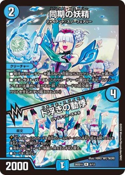 画像1: 《同期の妖精／ド浮きの動悸》(8/13) (1)