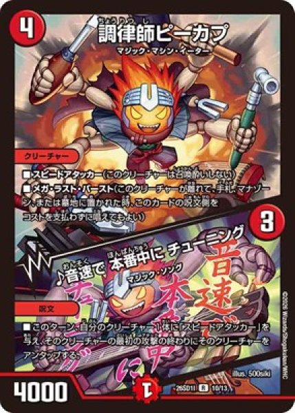 画像1: 《調律師ピーカプ／♪音速で 本番中に チューニング》(10/13) (1)