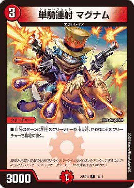 画像1: 《単騎連射 マグナム》(11/13) (1)