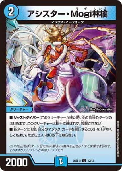 画像1: 《アシスター・Mogi林檎》(12/13) (1)