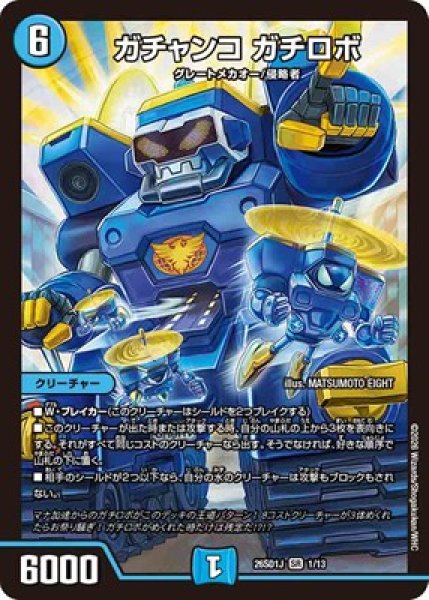 画像1: 《ガチャンコ ガチロボ》(1/13) (1)