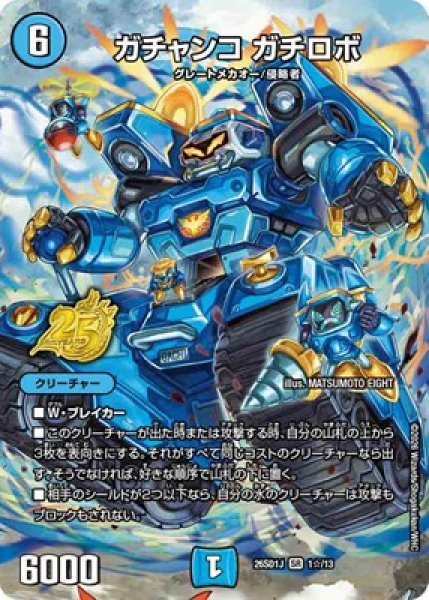 画像1: 《ガチャンコ ガチロボ》(1☆/13) (1)