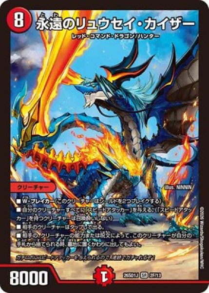 画像1: 《永遠のリュウセイ・カイザー》(2F/13) (1)